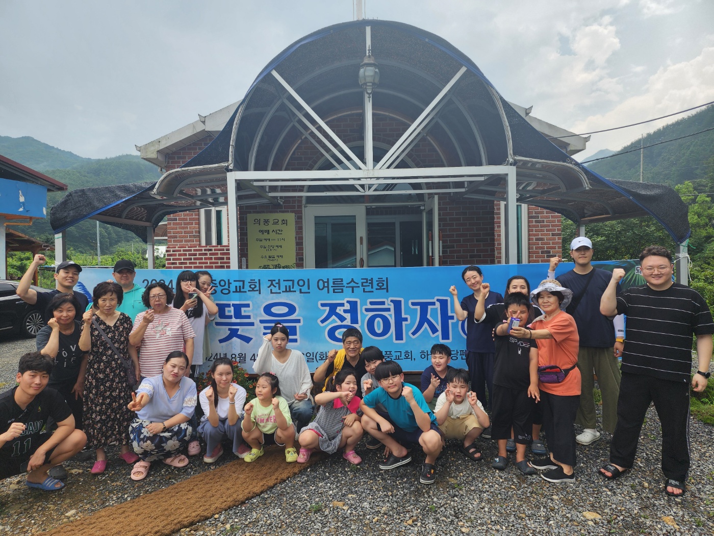 여름수련회 