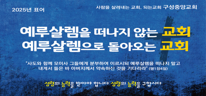 2025년 표어