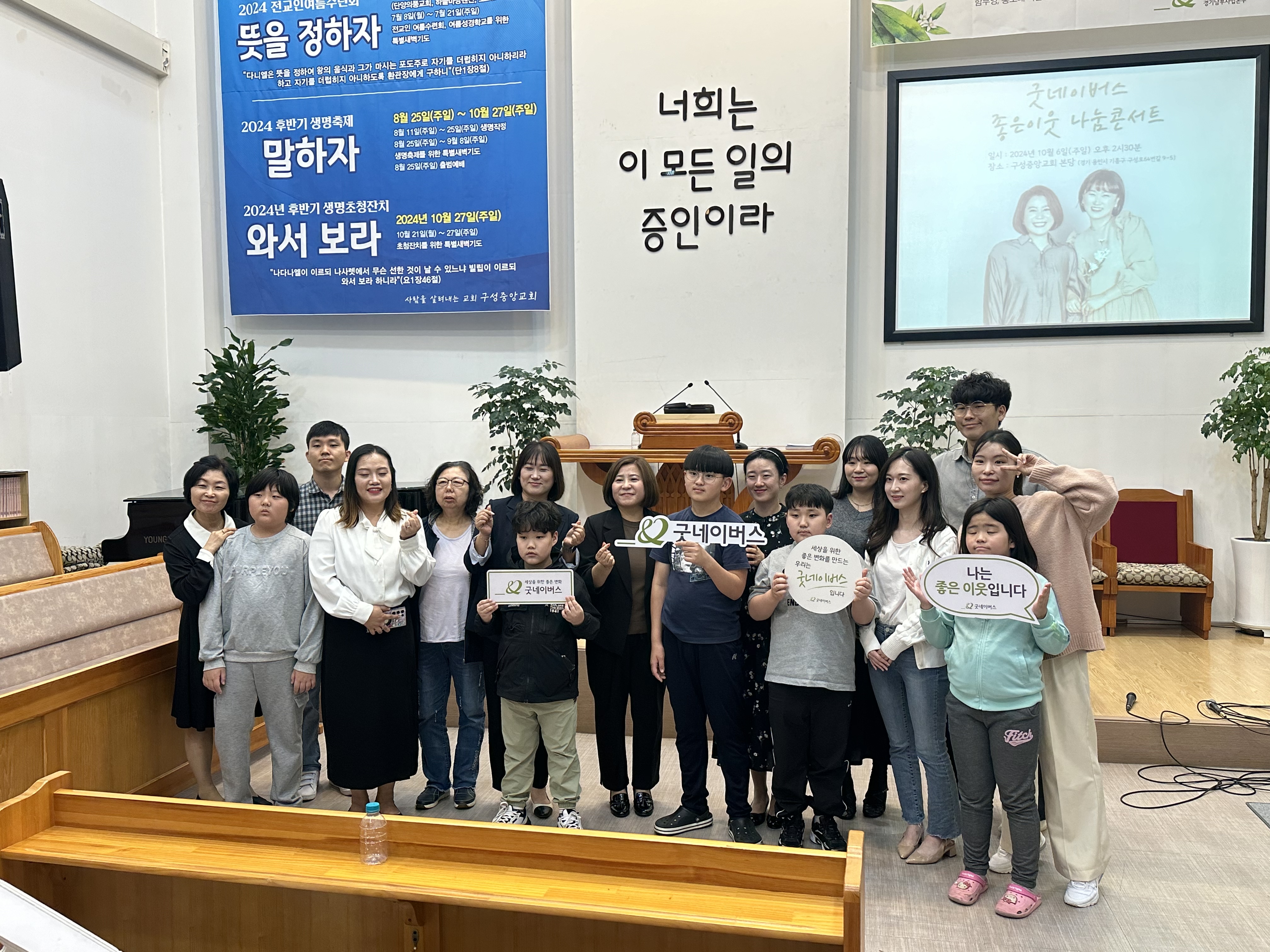 굿네이버스 나눔 콘서트 함부영대사