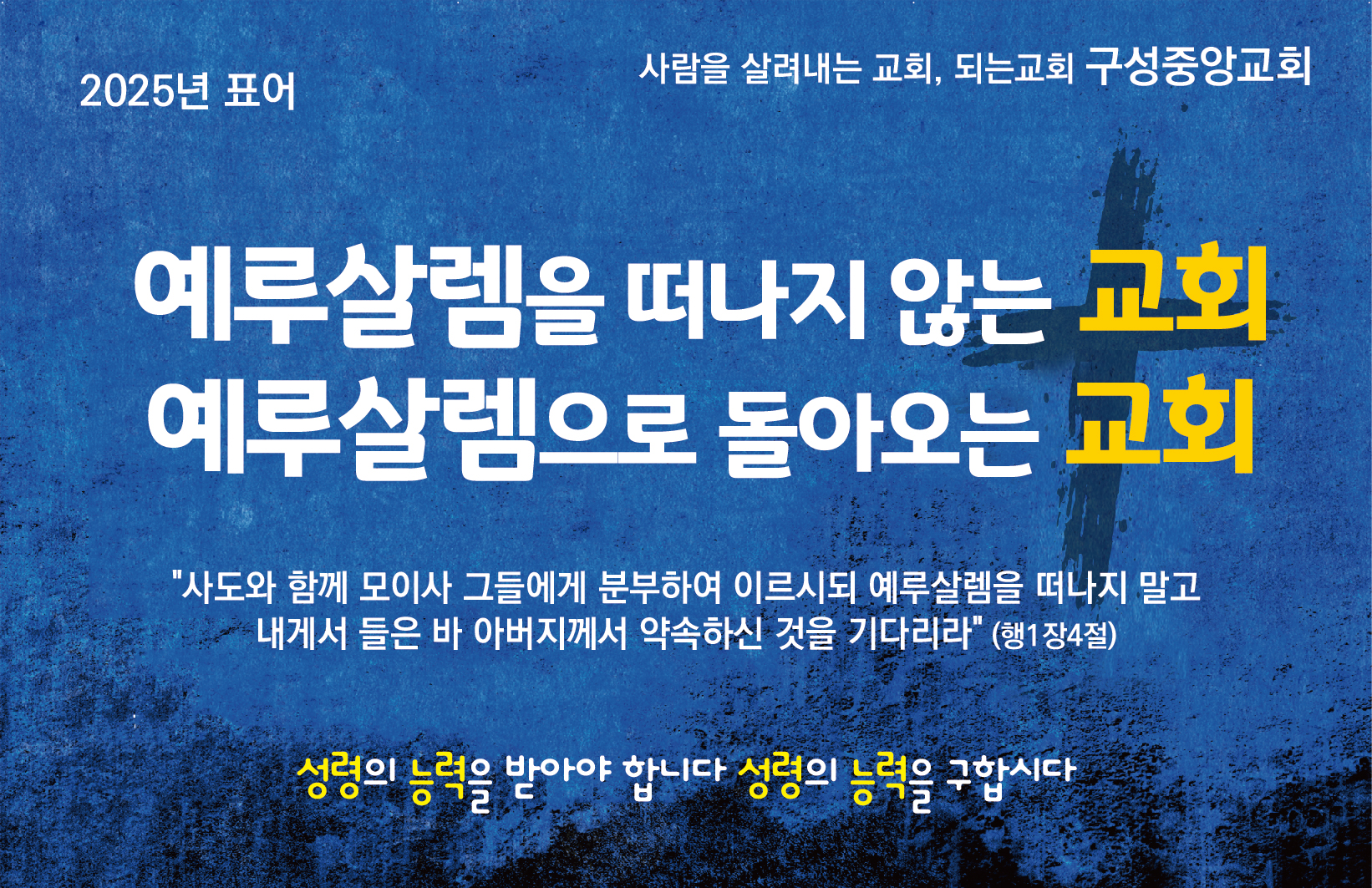 2025년 표어