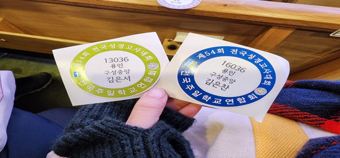 2025년 1월9일 전국성경고사