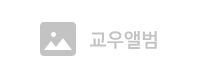 교우앨범